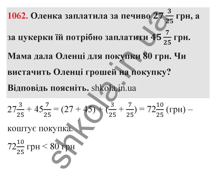 Відповідь до завдання № 1062 - ГДЗ Математика 5 клас Тарасенкова 2022