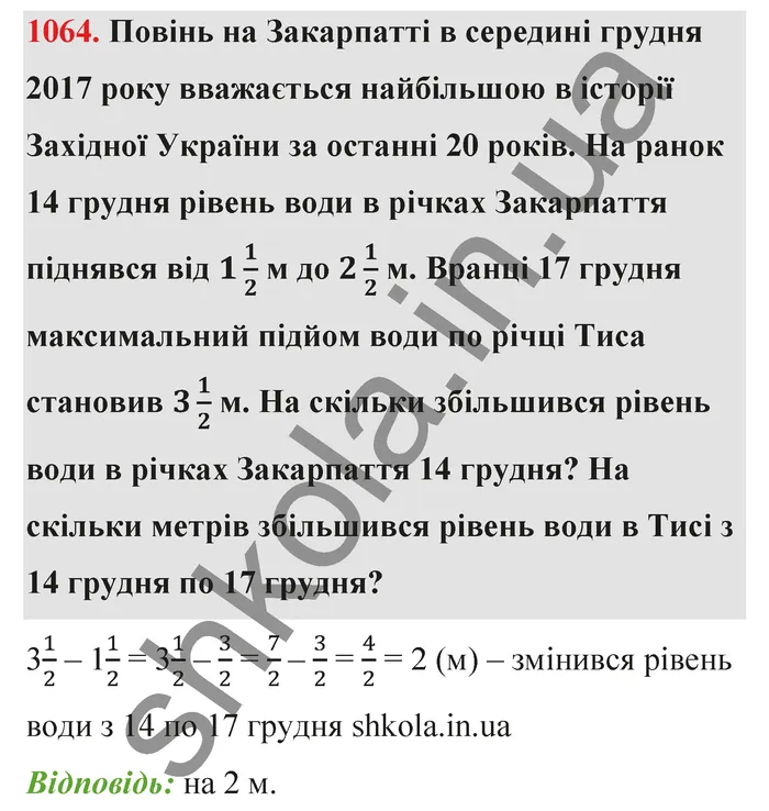 Відповідь до завдання № 1064 - ГДЗ Математика 5 клас Тарасенкова 2022