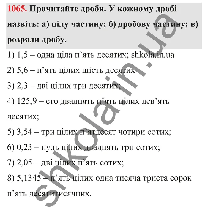 Відповідь до завдання № 1065 - ГДЗ Математика 5 клас Тарасенкова 2022