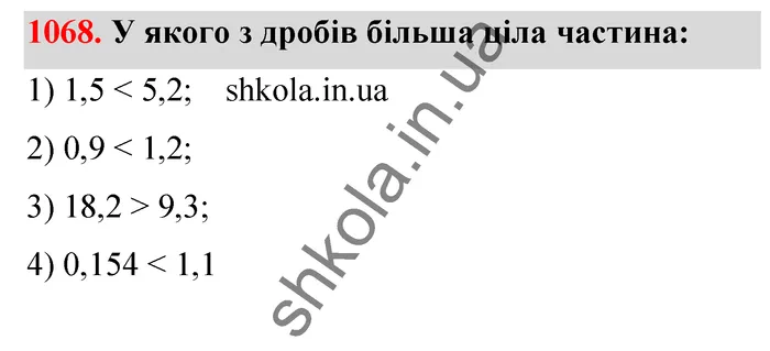 Відповідь до завдання № 1068 - ГДЗ Математика 5 клас Тарасенкова 2022