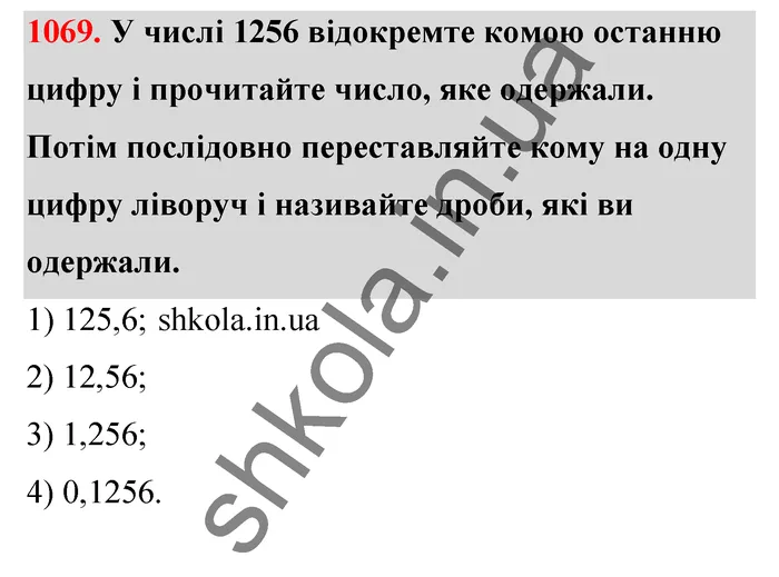Відповідь до завдання № 1069 - ГДЗ Математика 5 клас Тарасенкова 2022