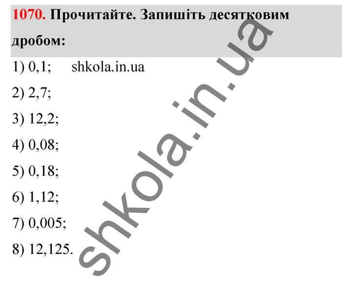 Відповідь до завдання № 1070 - ГДЗ Математика 5 клас Тарасенкова 2022