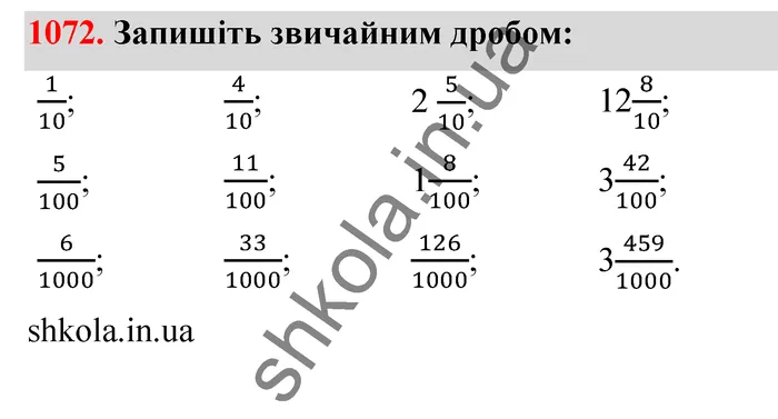 Відповідь до завдання № 1072 - ГДЗ Математика 5 клас Тарасенкова 2022