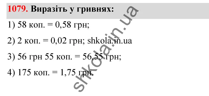 Відповідь до завдання № 1079 - ГДЗ Математика 5 клас Тарасенкова 2022