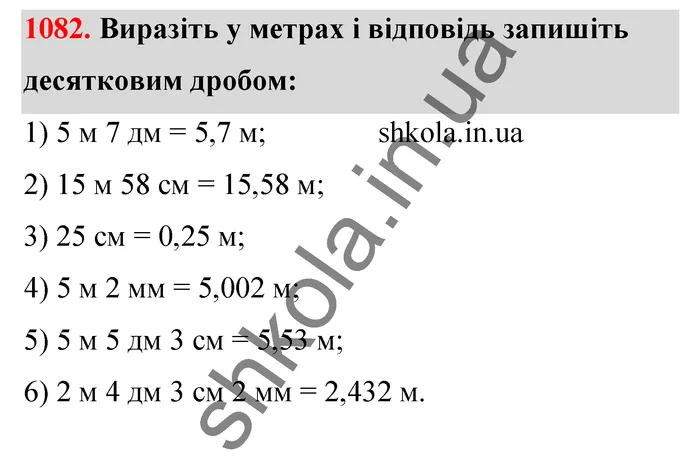 Відповідь до завдання № 1082 - ГДЗ Математика 5 клас Тарасенкова 2022