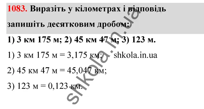 Відповідь до завдання № 1083 - ГДЗ Математика 5 клас Тарасенкова 2022