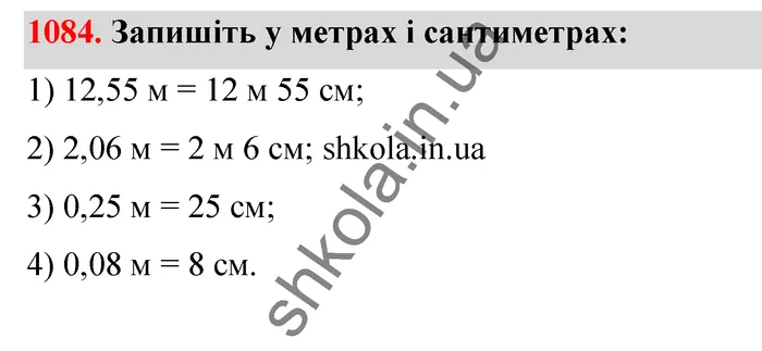 Відповідь до завдання № 1084 - ГДЗ Математика 5 клас Тарасенкова 2022