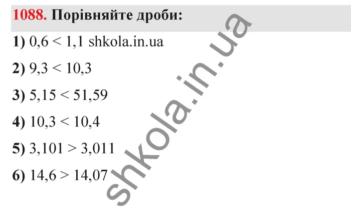 Відповідь до завдання № 1088 - ГДЗ Математика 5 клас Тарасенкова 2022