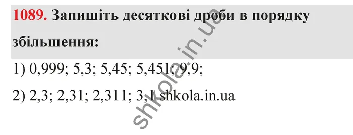Відповідь до завдання № 1089 - ГДЗ Математика 5 клас Тарасенкова 2022