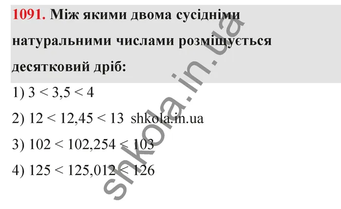 Відповідь до завдання № 1091 - ГДЗ Математика 5 клас Тарасенкова 2022