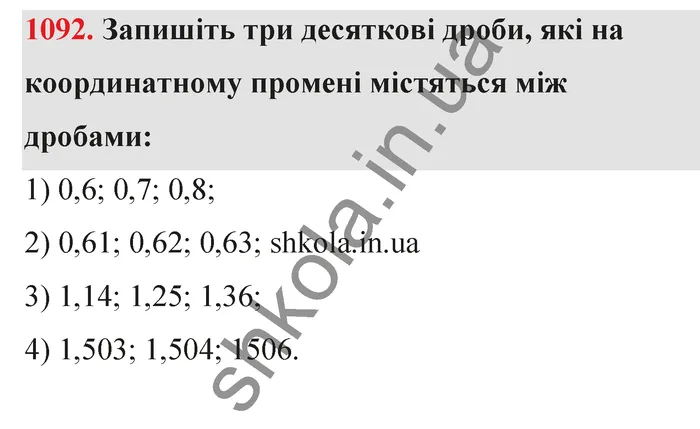 Відповідь до завдання № 1092 - ГДЗ Математика 5 клас Тарасенкова 2022