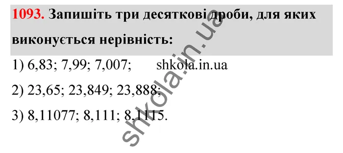 Відповідь до завдання № 1093 - ГДЗ Математика 5 клас Тарасенкова 2022