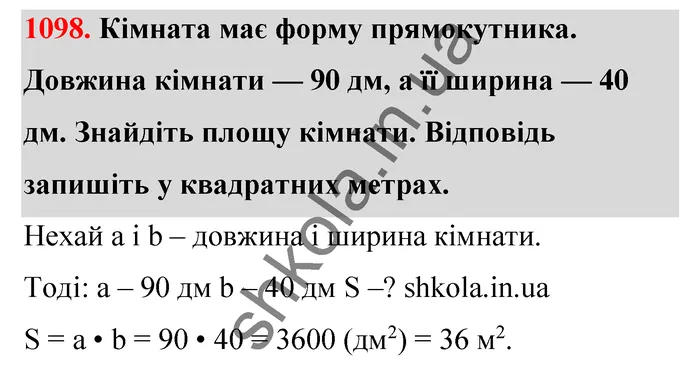 Відповідь до завдання № 1098 - ГДЗ Математика 5 клас Тарасенкова 2022