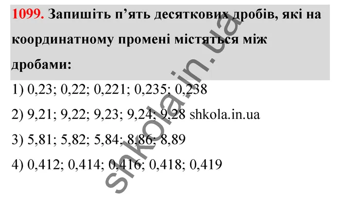 Відповідь до завдання № 1099 - ГДЗ Математика 5 клас Тарасенкова 2022