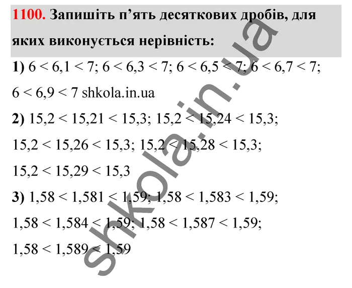 Відповідь до завдання № 1100 - ГДЗ Математика 5 клас Тарасенкова 2022