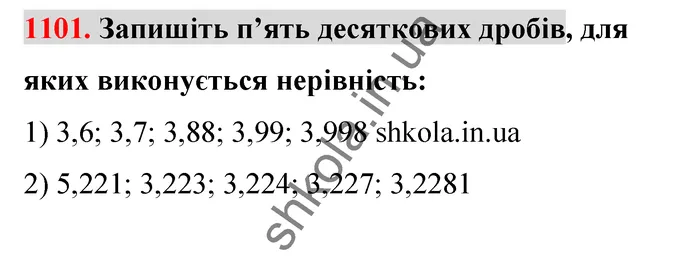 Відповідь до завдання № 1101 - ГДЗ Математика 5 клас Тарасенкова 2022