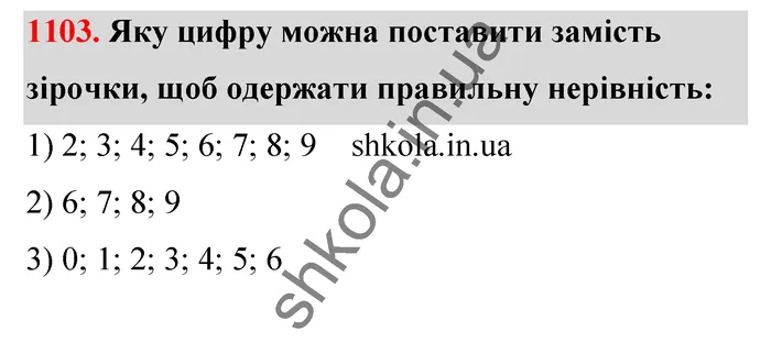 Відповідь до завдання № 1103 - ГДЗ Математика 5 клас Тарасенкова 2022