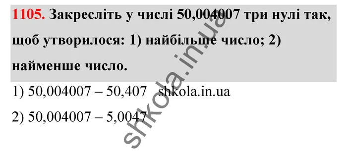 Відповідь до завдання № 1105 - ГДЗ Математика 5 клас Тарасенкова 2022