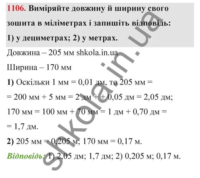 Відповідь до завдання № 1106 - ГДЗ Математика 5 клас Тарасенкова 2022