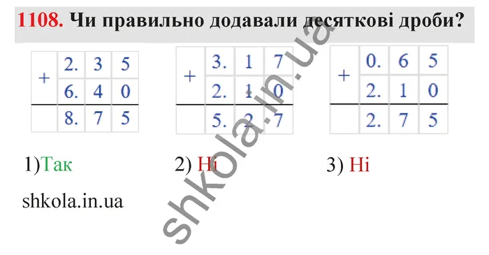 Відповідь до завдання № 1108 - ГДЗ Математика 5 клас Тарасенкова 2022