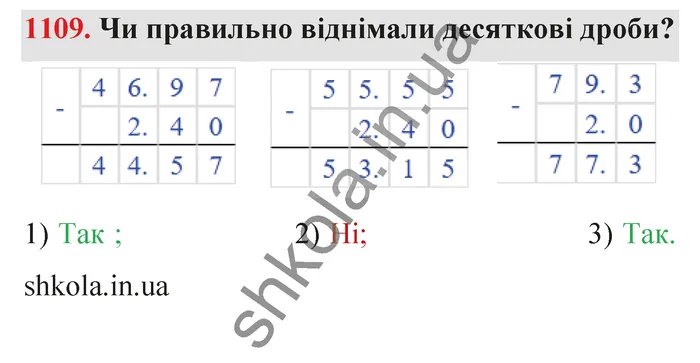 Відповідь до завдання № 1109 - ГДЗ Математика 5 клас Тарасенкова 2022