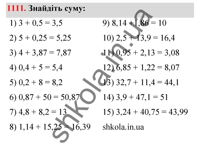 Відповідь до завдання № 1111 - ГДЗ Математика 5 клас Тарасенкова 2022