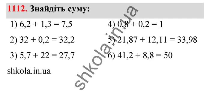 Відповідь до завдання № 1112 - ГДЗ Математика 5 клас Тарасенкова 2022
