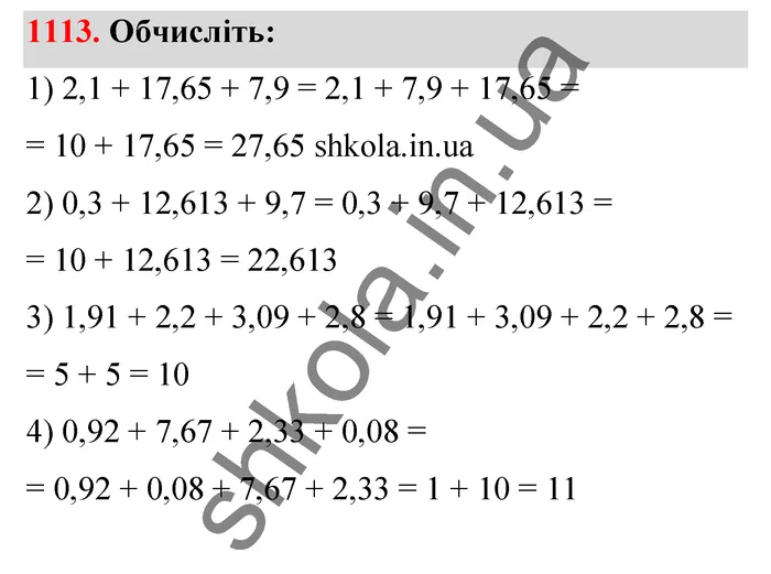 Відповідь до завдання № 1113 - ГДЗ Математика 5 клас Тарасенкова 2022