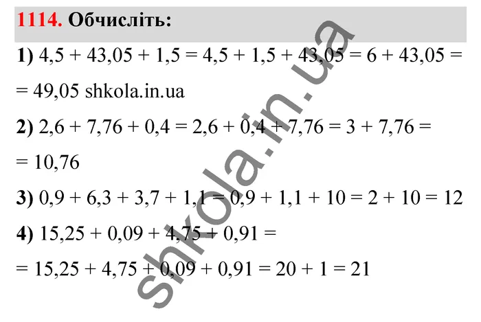 Відповідь до завдання № 1114 - ГДЗ Математика 5 клас Тарасенкова 2022