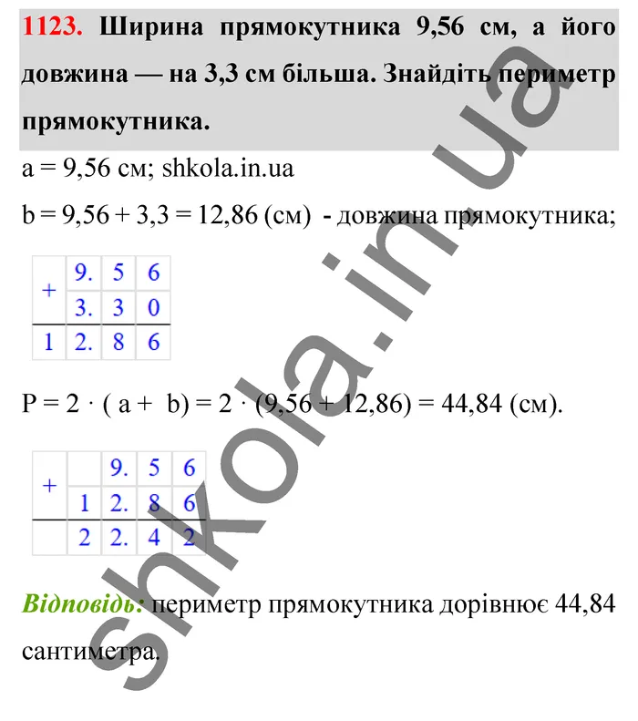 Відповідь до завдання № 1123 - ГДЗ Математика 5 клас Тарасенкова 2022