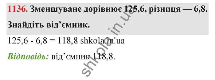 Відповідь до завдання № 1136 - ГДЗ Математика 5 клас Тарасенкова 2022