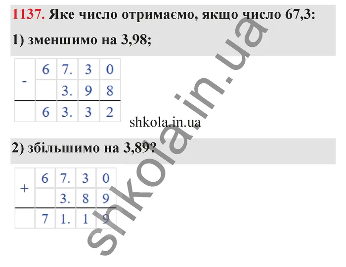 Відповідь до завдання № 1137 - ГДЗ Математика 5 клас Тарасенкова 2022