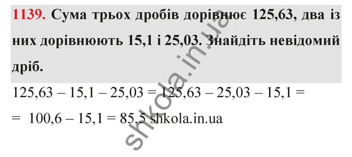 Відповідь до завдання № 1139 - ГДЗ Математика 5 клас Тарасенкова 2022