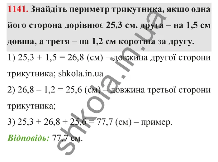 Відповідь до завдання № 1141 - ГДЗ Математика 5 клас Тарасенкова 2022