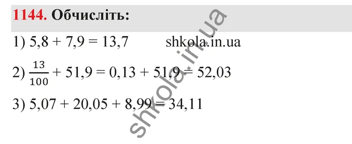 Відповідь до завдання № 1144 - ГДЗ Математика 5 клас Тарасенкова 2022