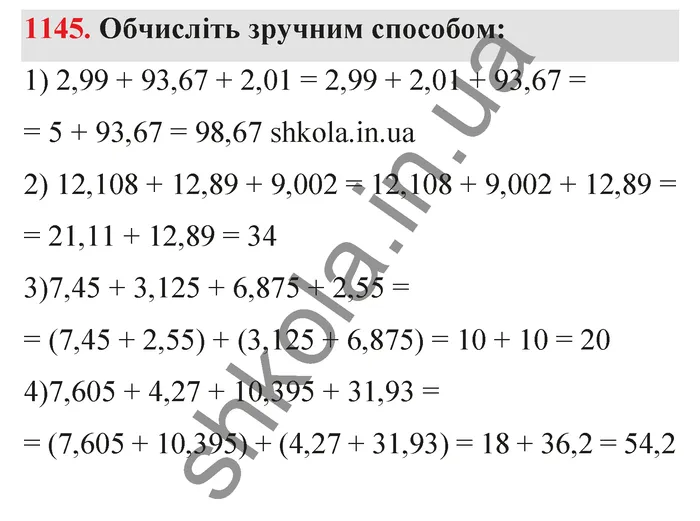 Відповідь до завдання № 1145 - ГДЗ Математика 5 клас Тарасенкова 2022