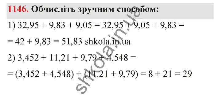 Відповідь до завдання № 1146 - ГДЗ Математика 5 клас Тарасенкова 2022