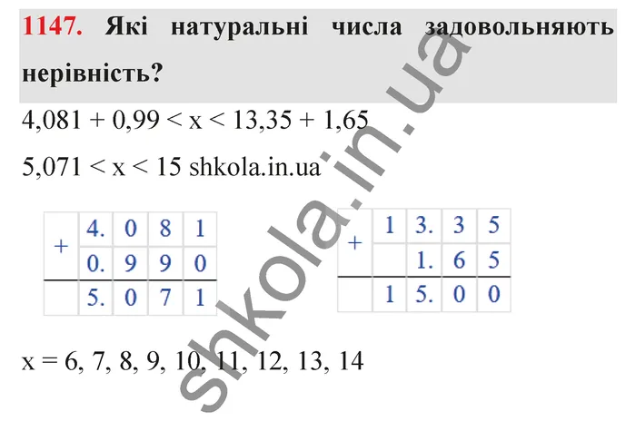 Відповідь до завдання № 1147 - ГДЗ Математика 5 клас Тарасенкова 2022