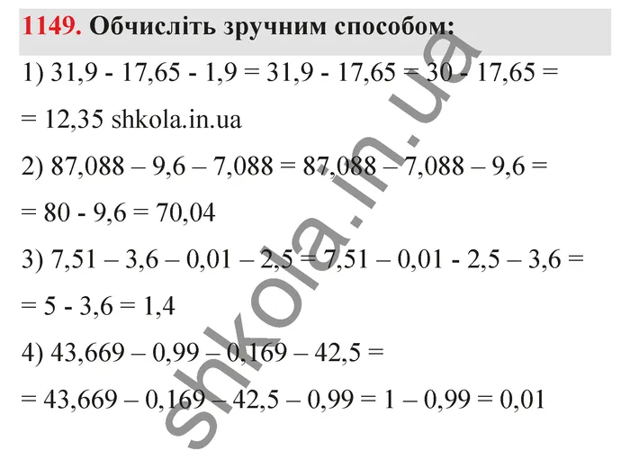 Відповідь до завдання № 1149 - ГДЗ Математика 5 клас Тарасенкова 2022