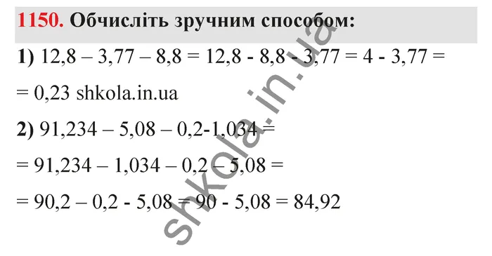 Відповідь до завдання № 1150 - ГДЗ Математика 5 клас Тарасенкова 2022
