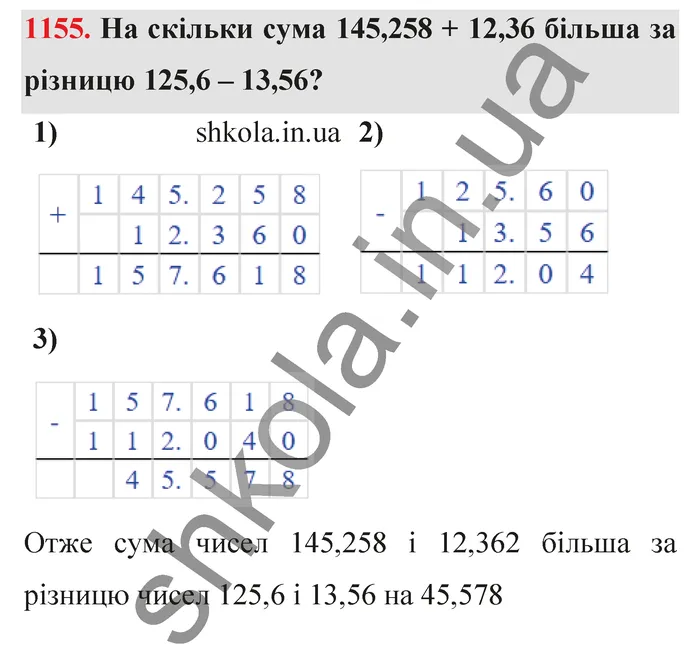 Відповідь до завдання № 1155 - ГДЗ Математика 5 клас Тарасенкова 2022