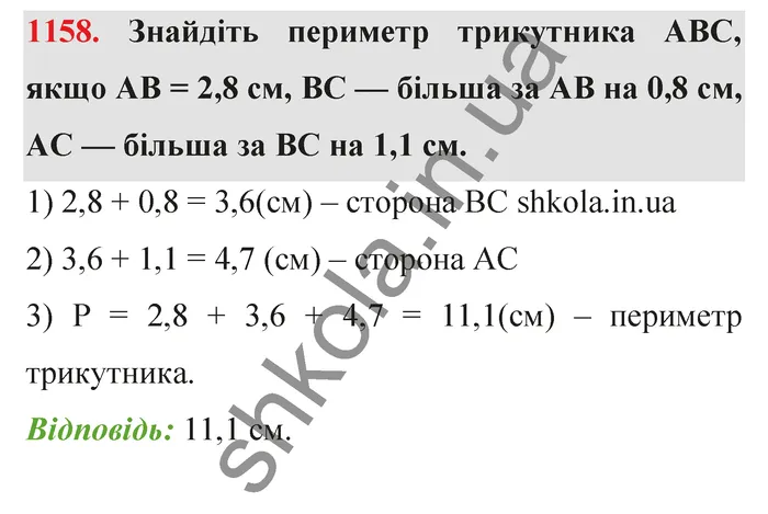 Відповідь до завдання № 1158 - ГДЗ Математика 5 клас Тарасенкова 2022