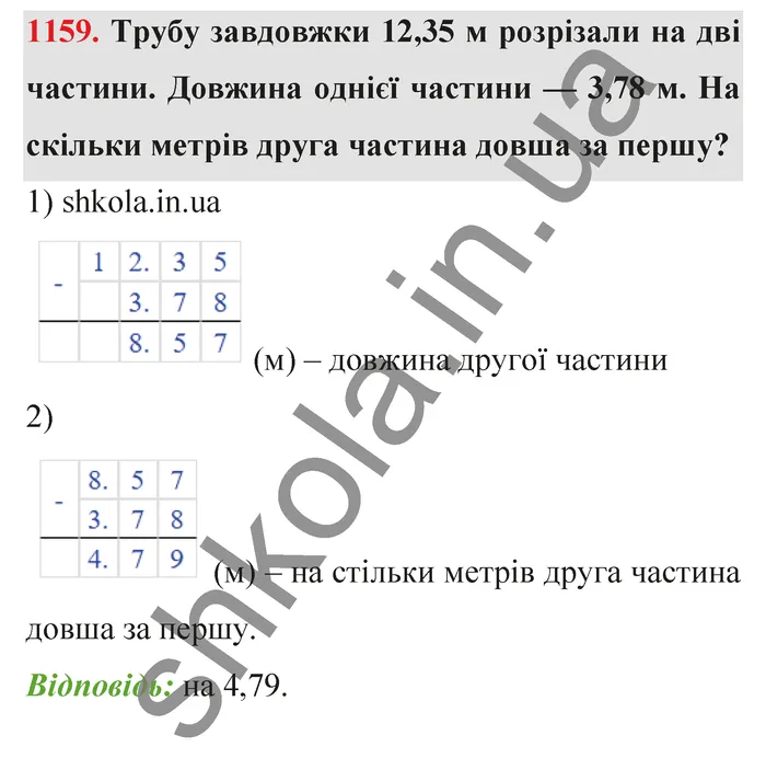 Відповідь до завдання № 1159 - ГДЗ Математика 5 клас Тарасенкова 2022