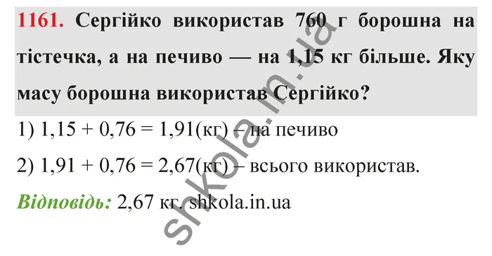 Відповідь до завдання № 1161 - ГДЗ Математика 5 клас Тарасенкова 2022