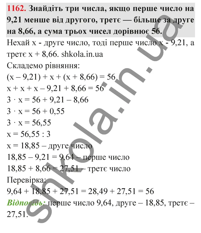 Відповідь до завдання № 1162 - ГДЗ Математика 5 клас Тарасенкова 2022