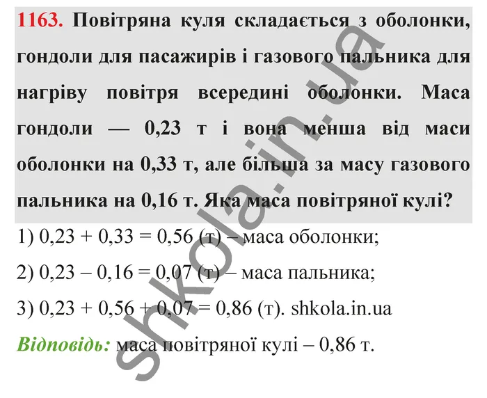 Відповідь до завдання № 1163 - ГДЗ Математика 5 клас Тарасенкова 2022