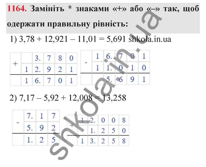 Відповідь до завдання № 1164 - ГДЗ Математика 5 клас Тарасенкова 2022
