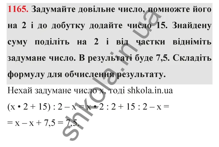 Відповідь до завдання № 1165 - ГДЗ Математика 5 клас Тарасенкова 2022