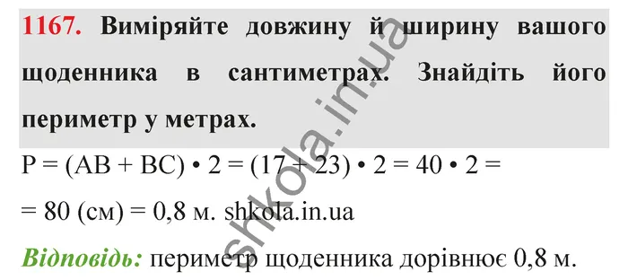 Відповідь до завдання № 1167 - ГДЗ Математика 5 клас Тарасенкова 2022