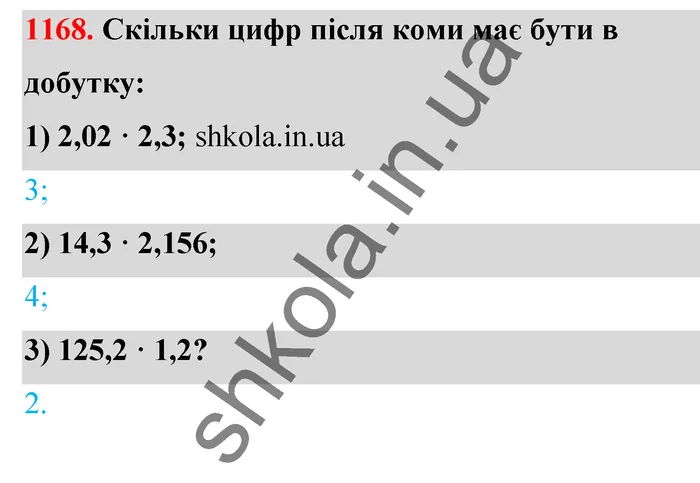 Відповідь до завдання № 1168 - ГДЗ Математика 5 клас Тарасенкова 2022